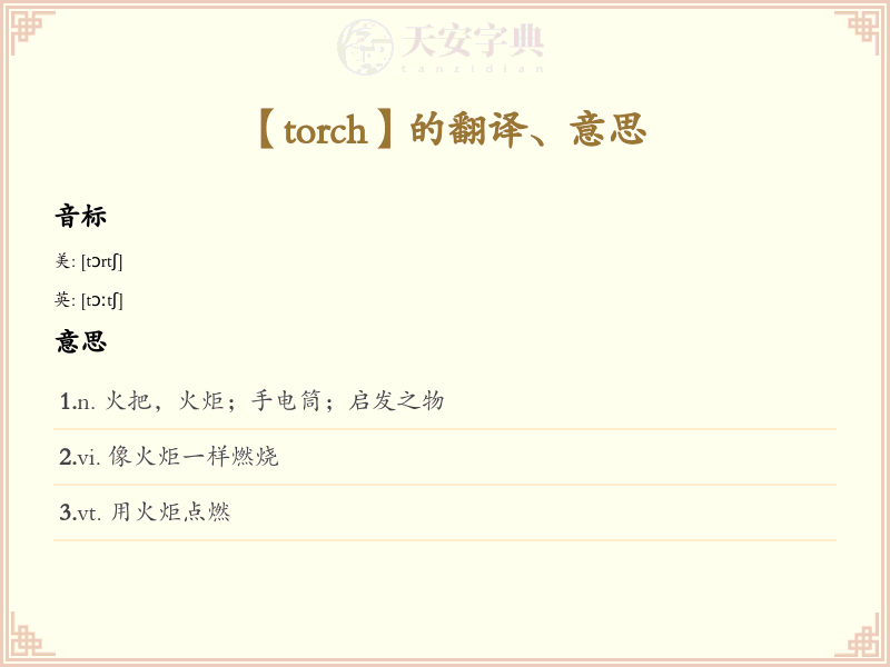 torch