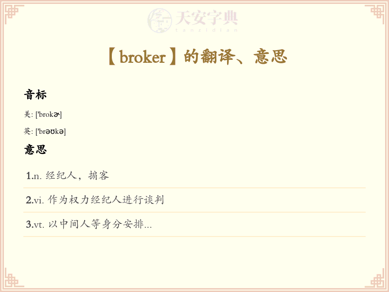 broker