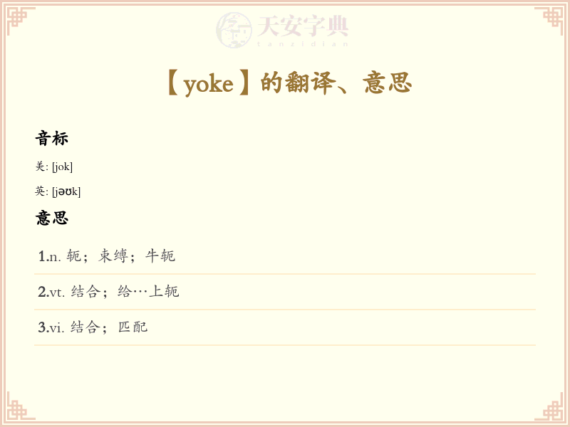 yoke