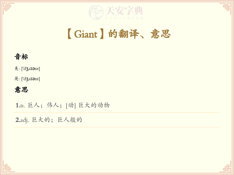 Giant