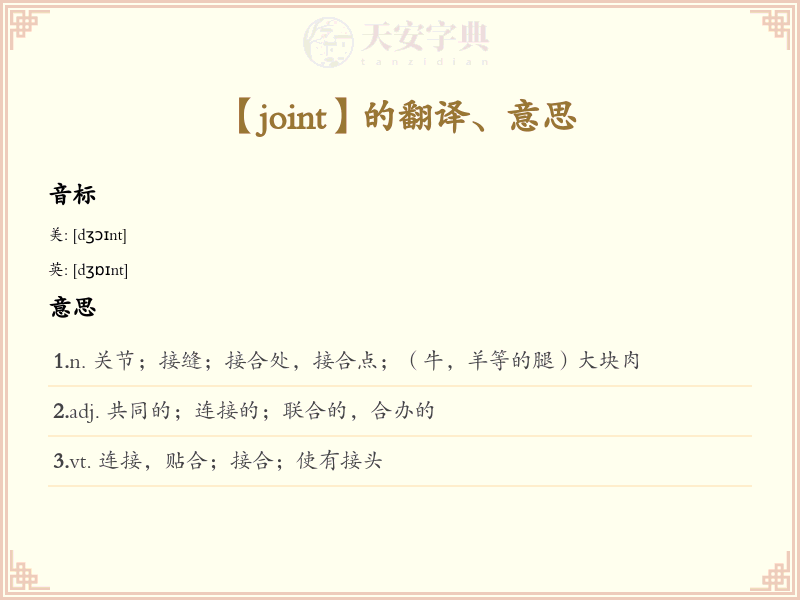 joint