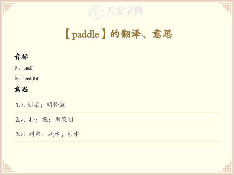 paddle
