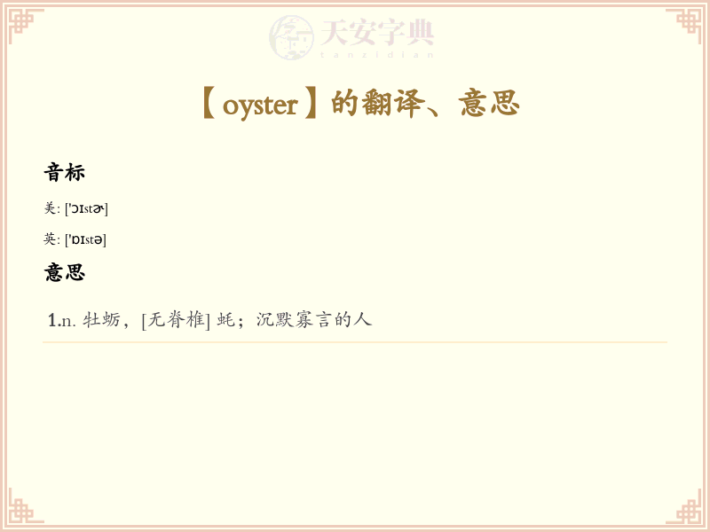oyster
