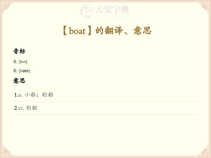 boat