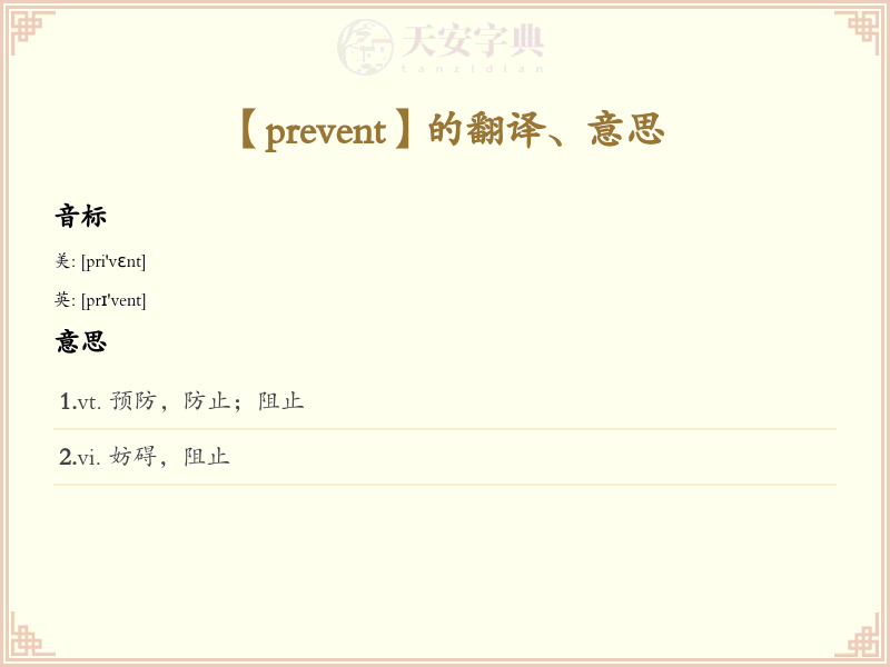 prevent