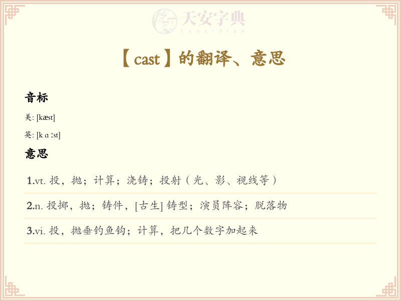cast