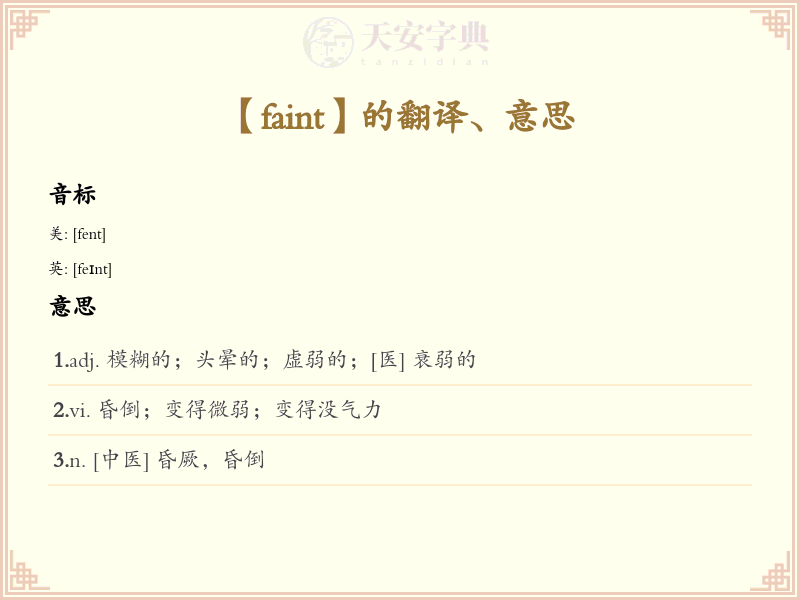 faint
