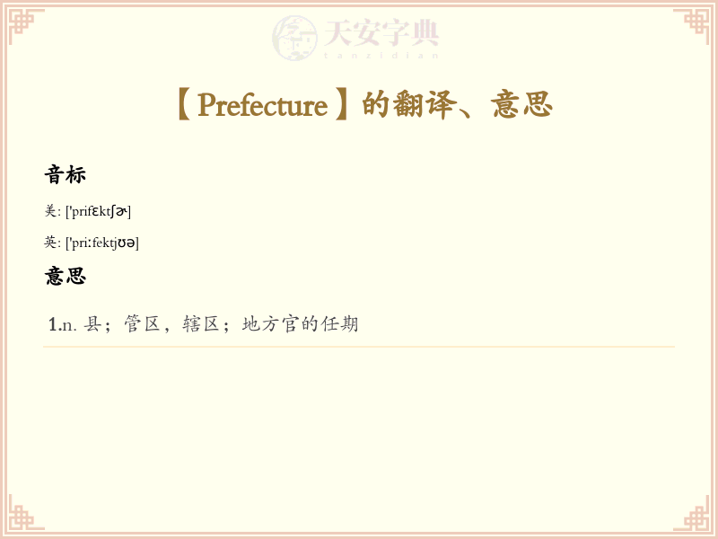 Prefecture