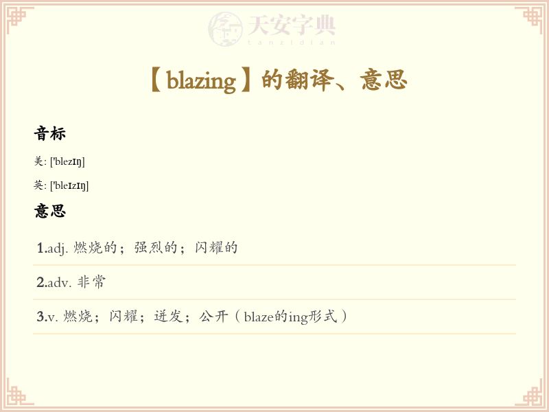 blazing