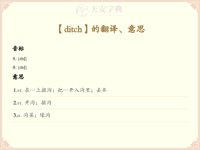 ditch
