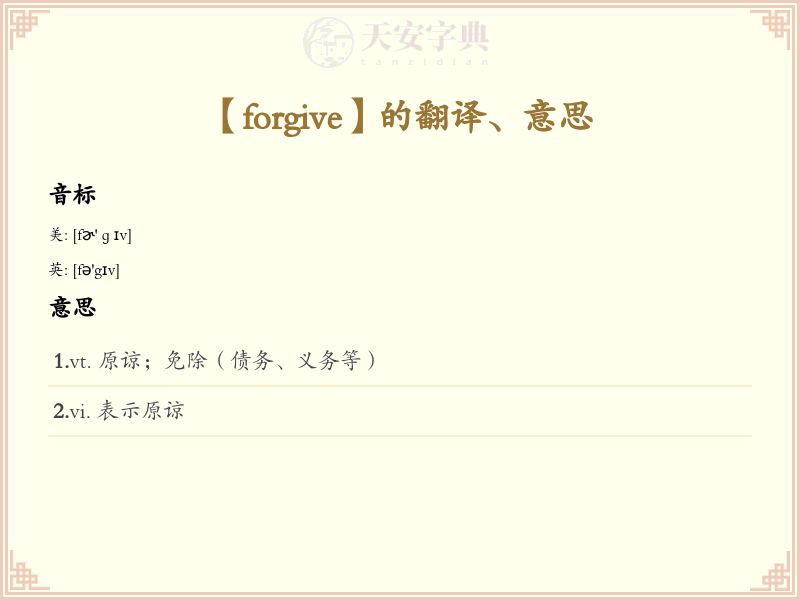forgive