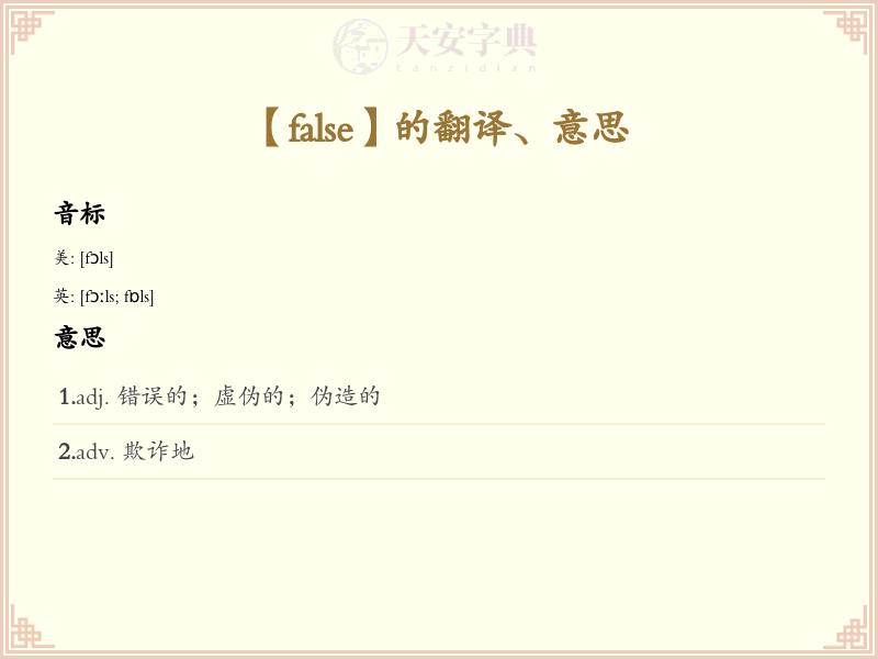 false