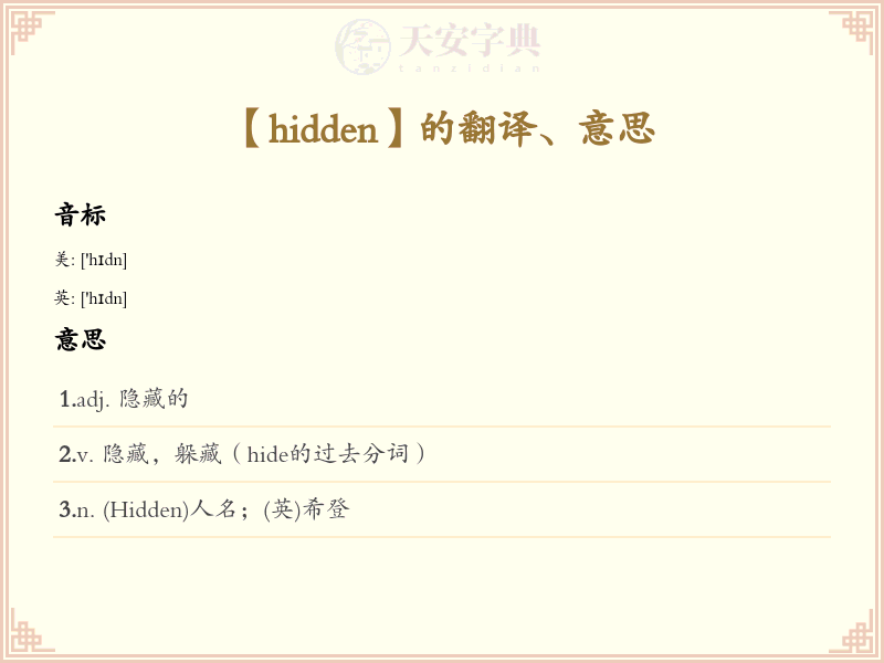 hidden