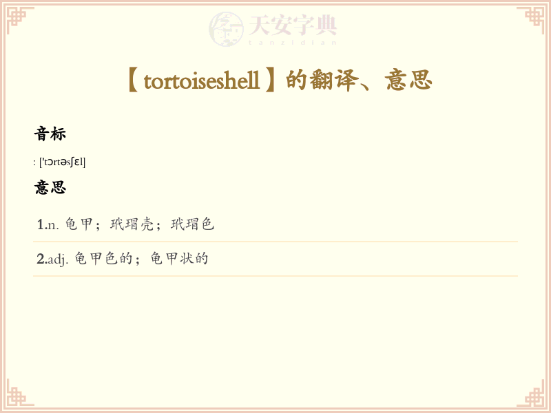 tortoiseshell