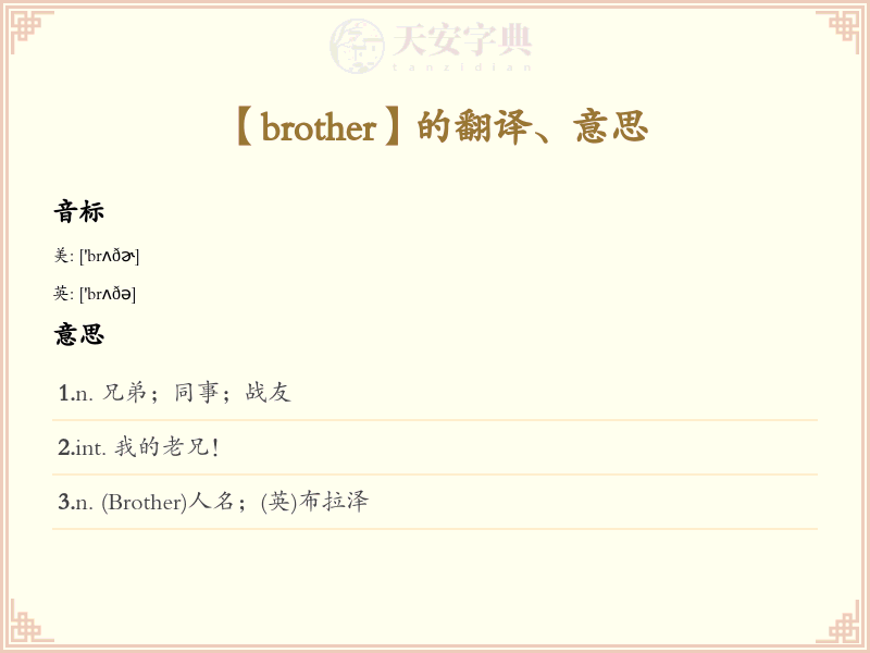 brother