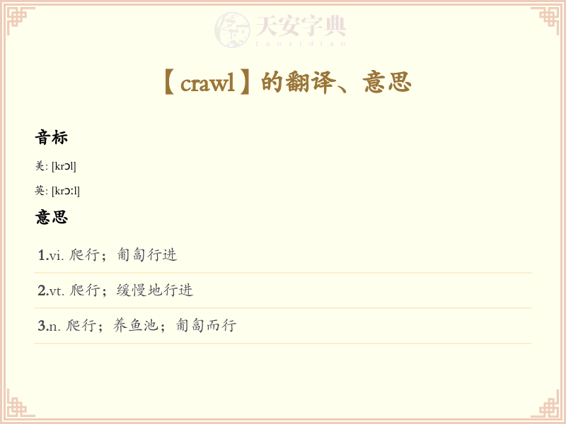 crawl
