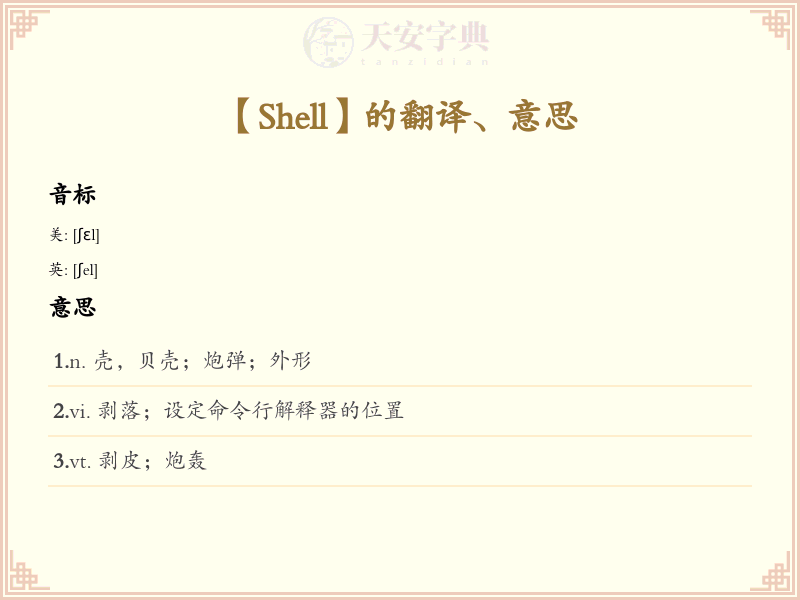Shell