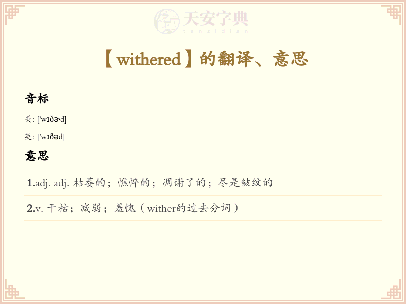 withered