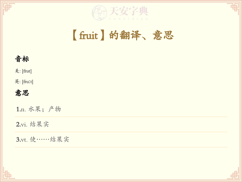 fruit