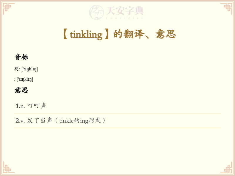 tinkling