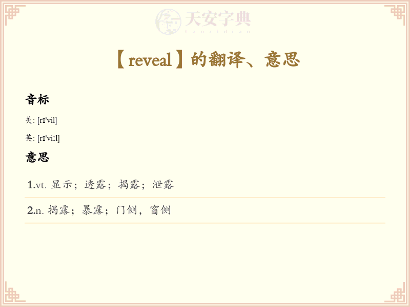 reveal