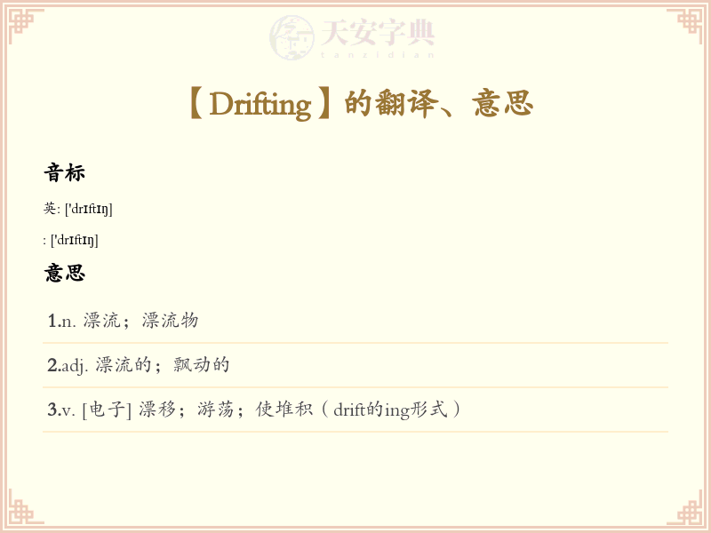 Drifting