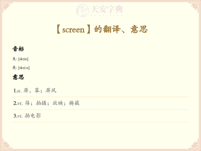 screen