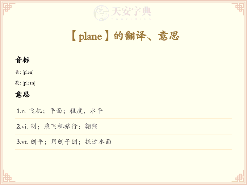 plane