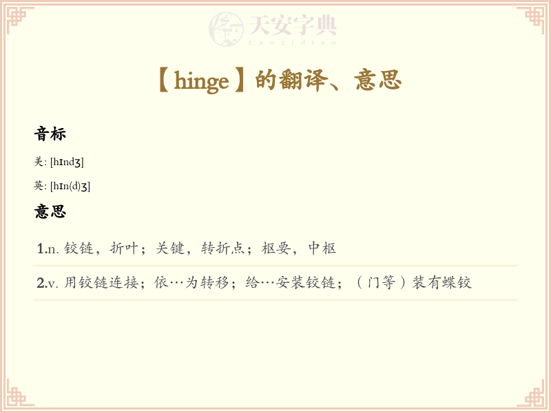 hinge