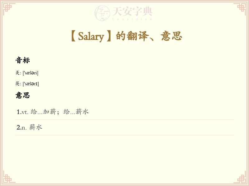 Salary
