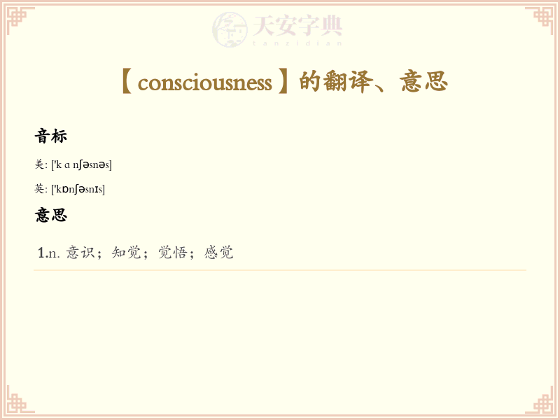 consciousness