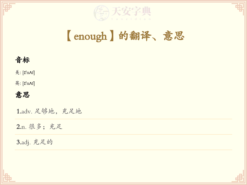 enough