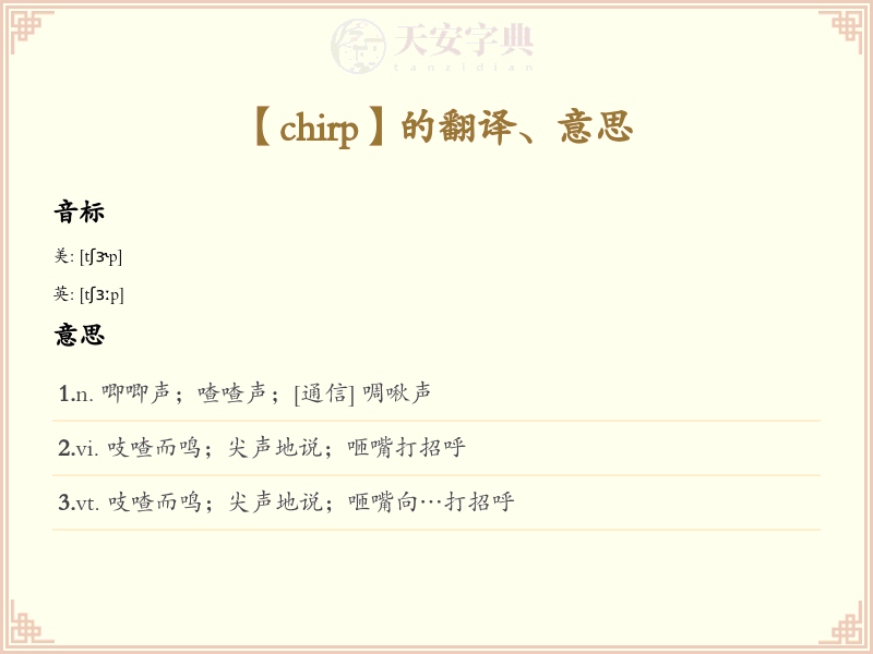 chirp