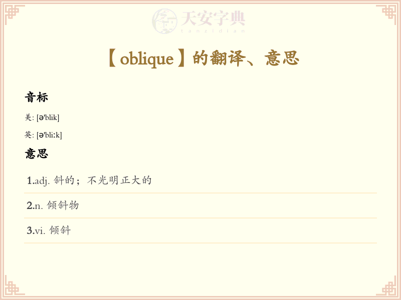 oblique