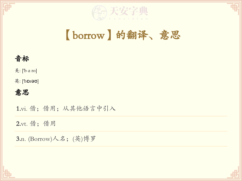 borrow