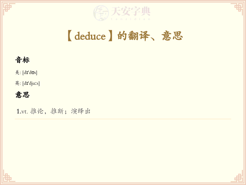 deduce