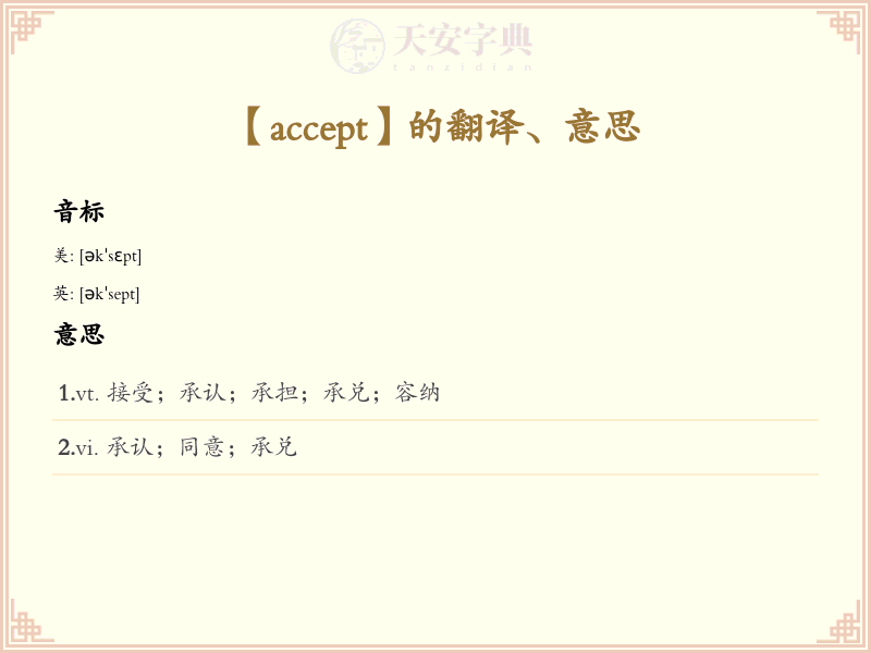 accept