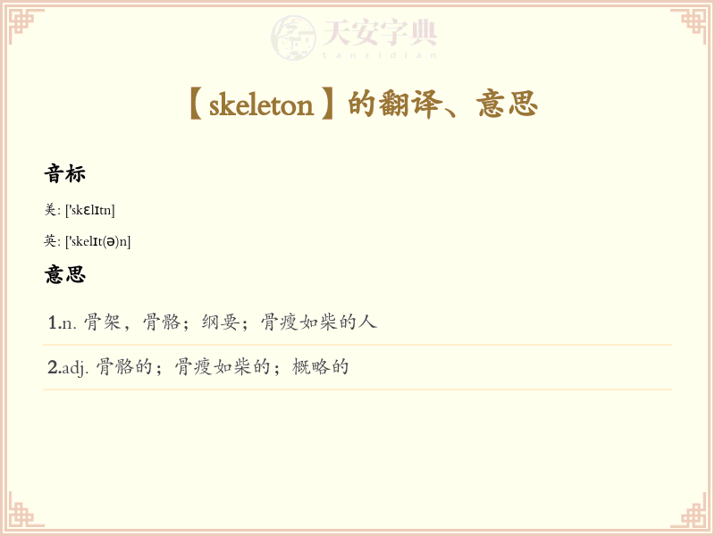 skeleton