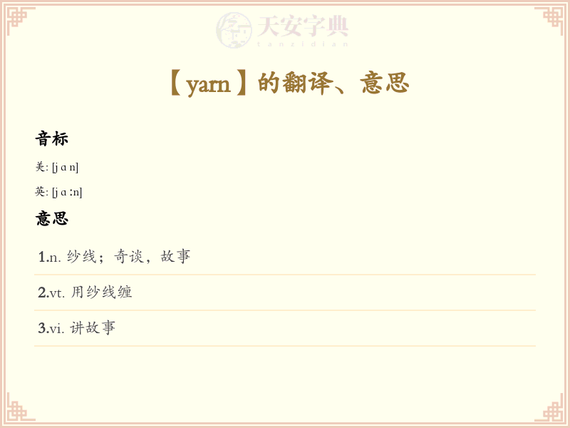 yarn