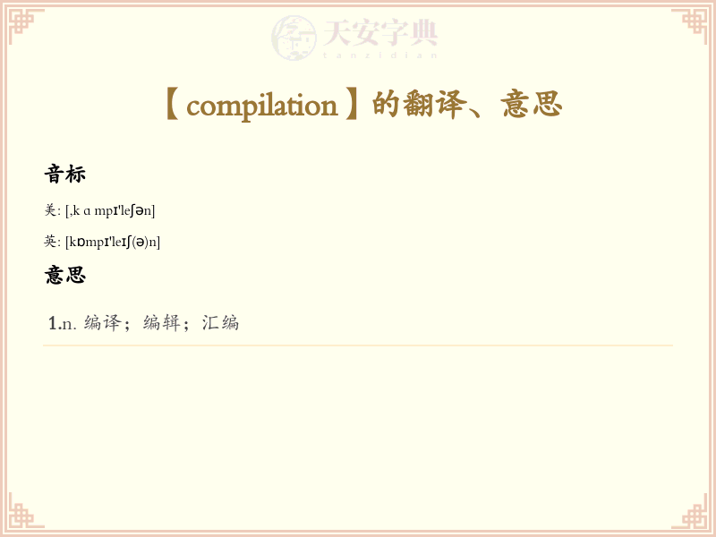 compilation