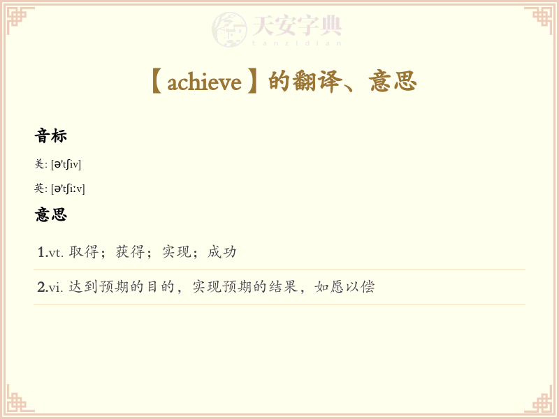 achieve
