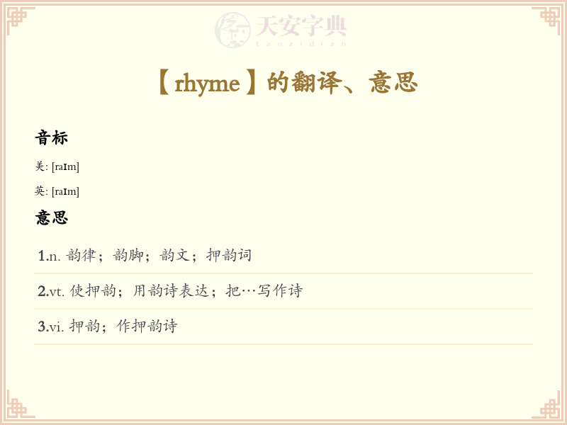 rhyme