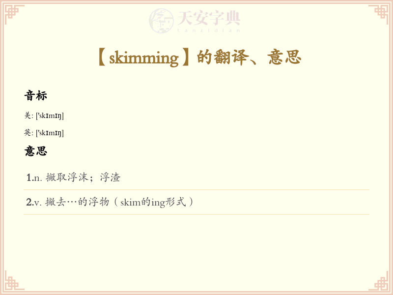 skimming