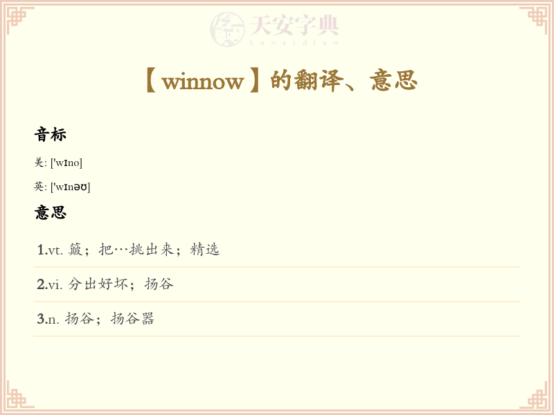 winnow