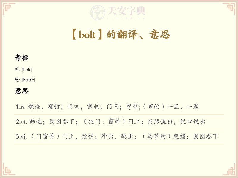 bolt