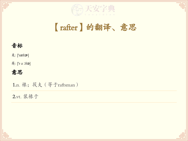 rafter