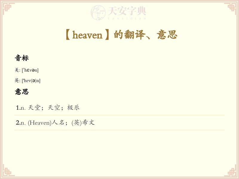 heaven