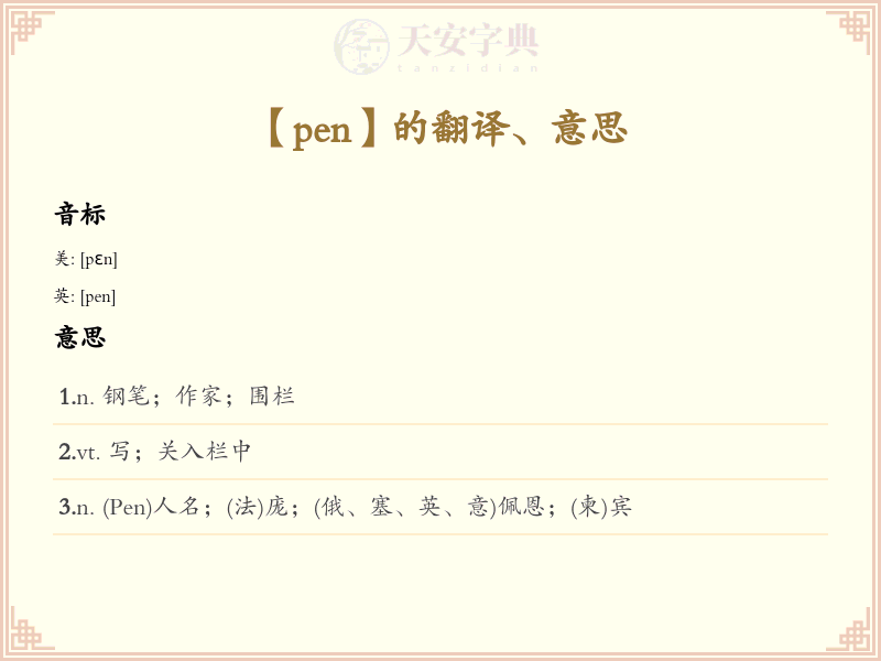pen