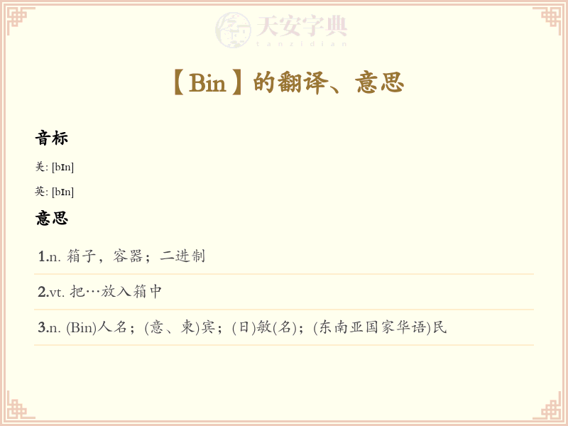 Bin