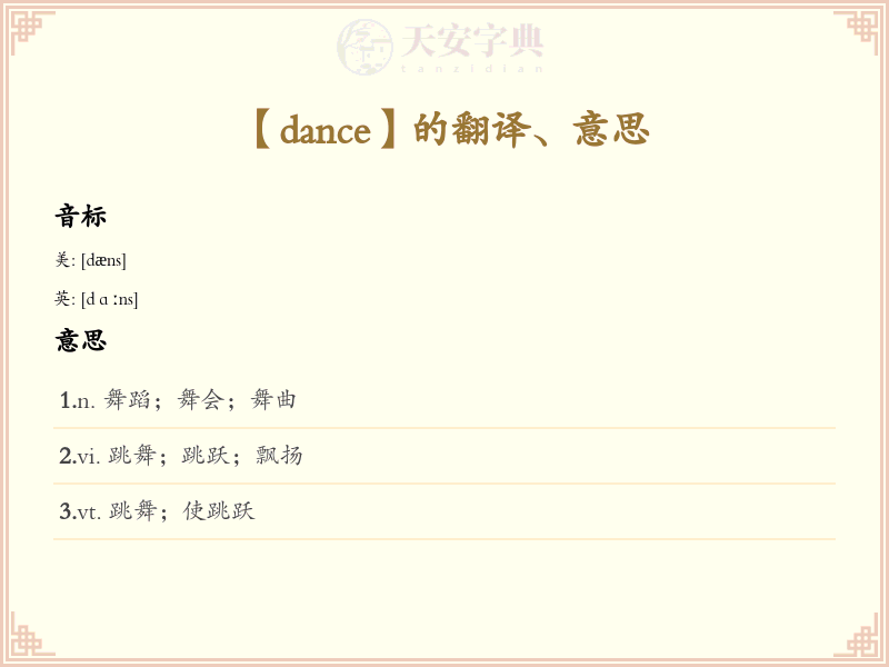 dance